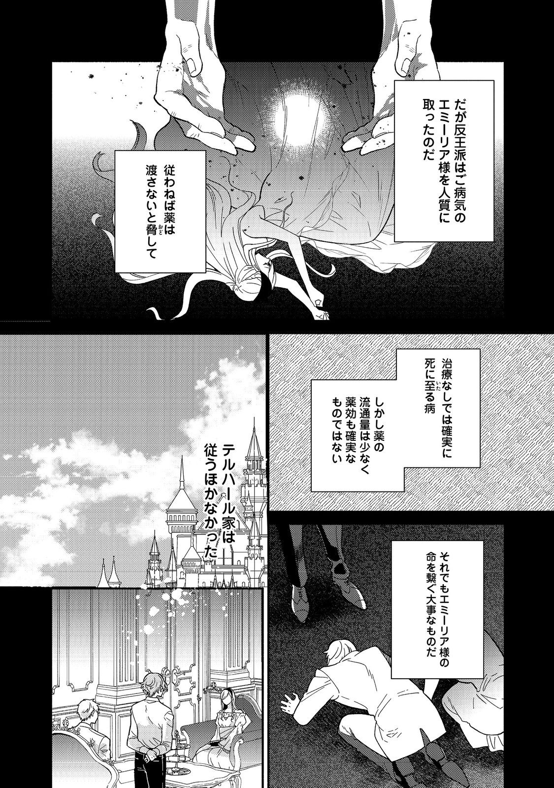 Kikan Gentei, Daishi Kishidan no Kitchen Maid – Kekkon Shitakunai no de Shuushoku shimashita - Chapter 12.1 - Page 2